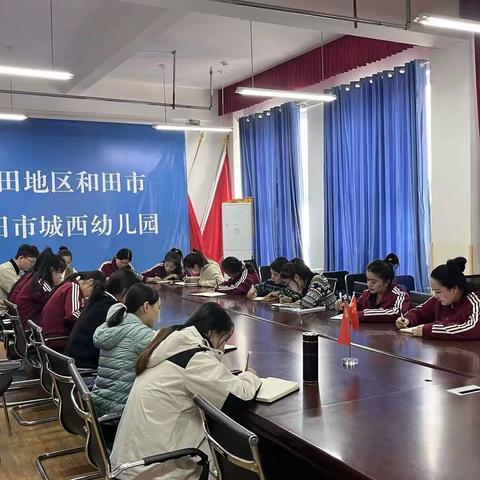 城西幼儿园政治学习工作简报