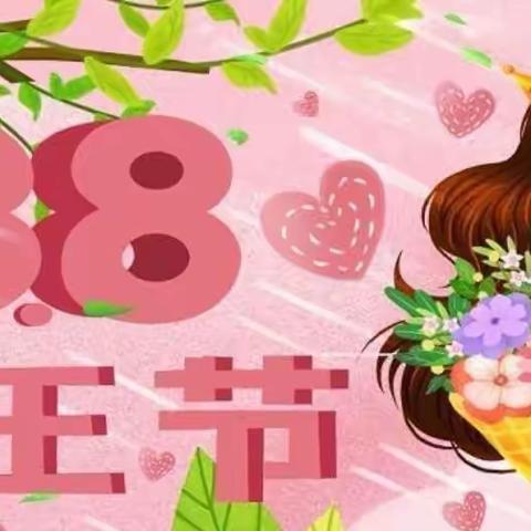 情暖三八节，巾帼绽芳华——永安小学教师“三八”妇女节活动