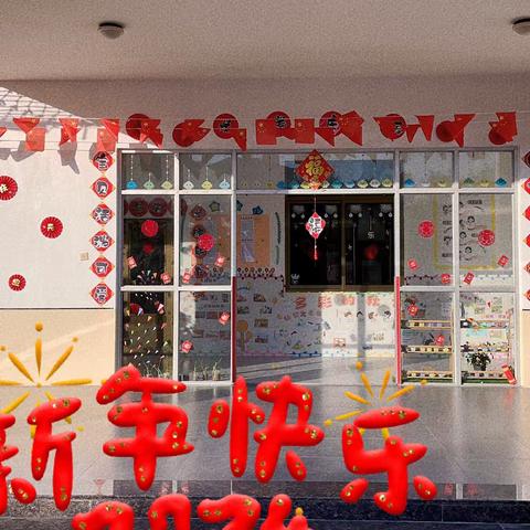 “迎元旦 庆新年”福清师东希望小学附属幼儿园～～