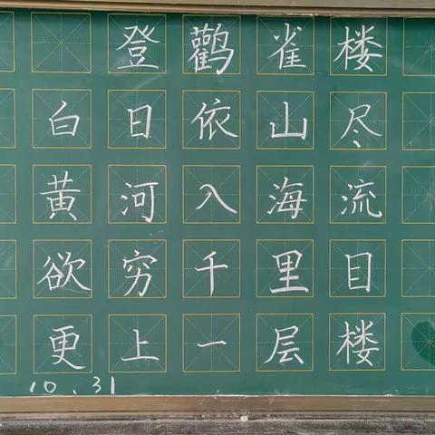 西海岸四年级数学组粉笔字