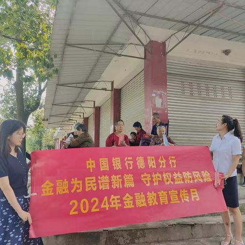 中国银行绵竹支行开展“金融教育宣传月”活动简报