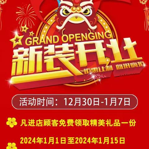 永兴商场新装开业啦