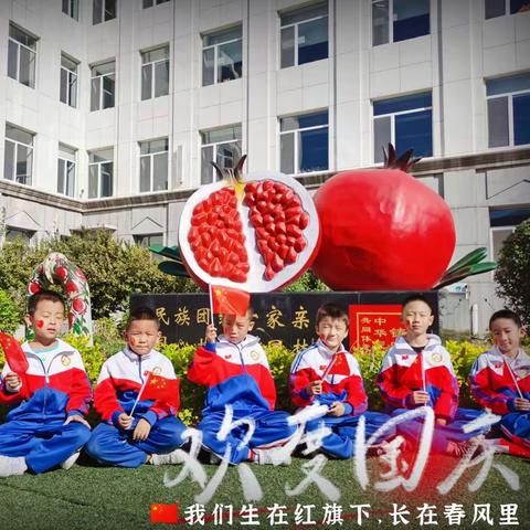 回族小学举行2023年国庆节主题教育活动