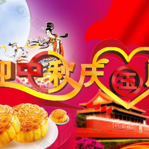 中秋遇国庆 港湾来陪伴——惠安苑支行