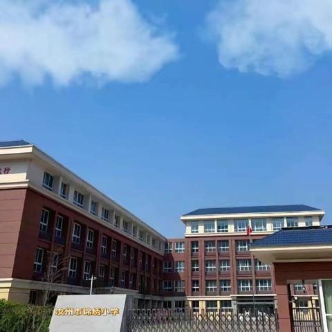 感谢师恩 跨学科献礼——汝州市锦绣小学“感恩老师”跨学科项目式学习活动纪实