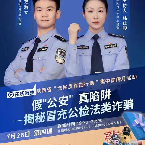 全民反诈，我们在行动