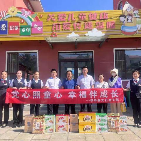 党心照童心 幸福伴成长——盛京银行铁岭县支行党支部走进儿童福利院开展反假货币宣传活动