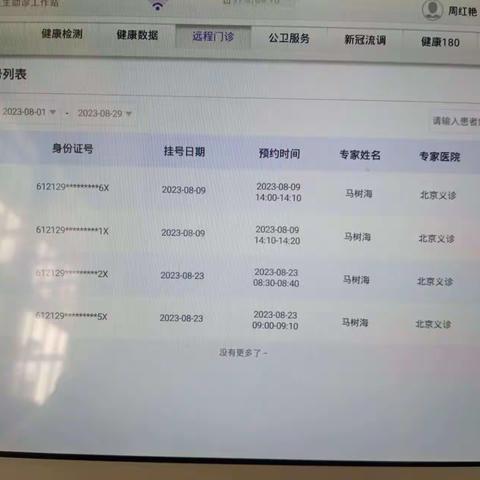 “行走的医院”把优质医疗“背”到百姓家