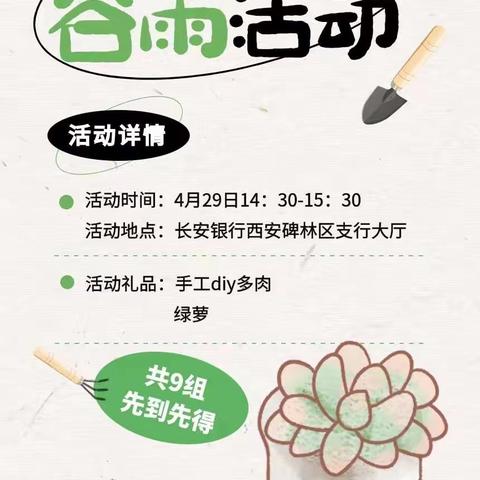 长安银行西安碑林区支行举办智富同行“盆栽DIY”劳动节活动