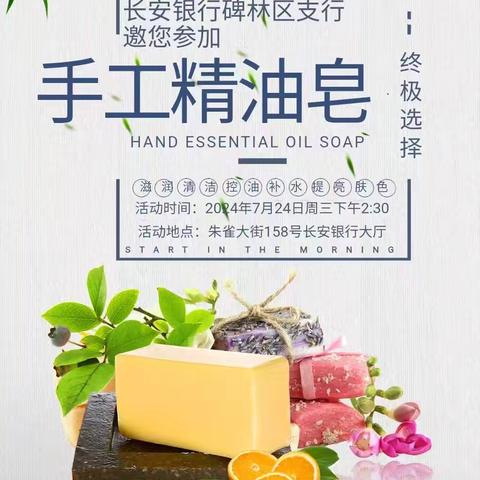 长安银行西安碑林区支行举办智富同行“手工精油皂DIY”沙龙活动