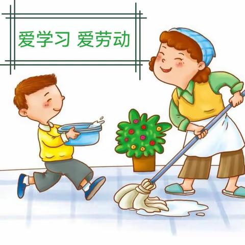 做家务 懂感恩 做最美小学生 多彩假期之家务劳动篇~~二年级十班