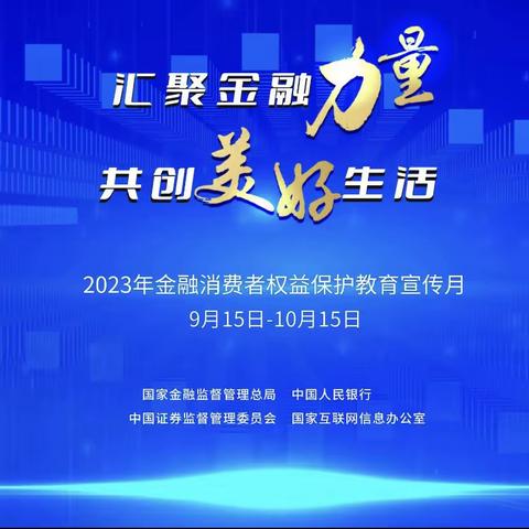 平安银行中山东凤支行9月消保主题宣传教育活动