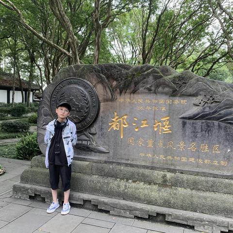 遇见都江堰