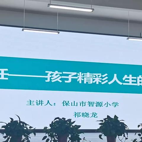 青春正当时 奋进永不歇  ——保山市2023年新任教师岗前培训小学语文二班培训日志