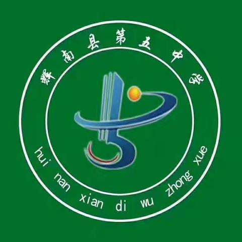 【党正校园】 辉南县第五中学党支部“庆祝建党103周年 党纪学习教育”主题党日活动