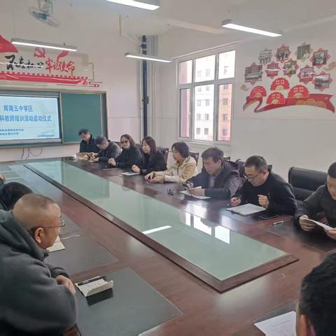 辉南县第五中学学区体育教师培训活动纪实