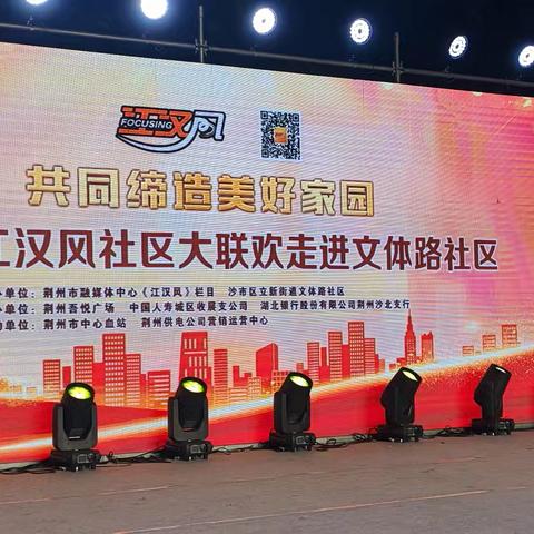 湖北银行沙北支行走进社区共同缔造美好家园