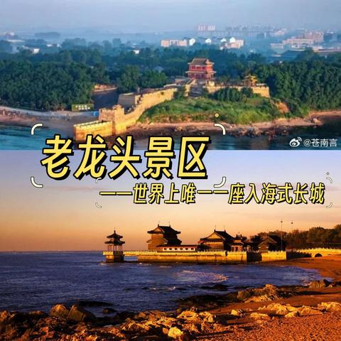 秦皇岛4天3夜欢乐游