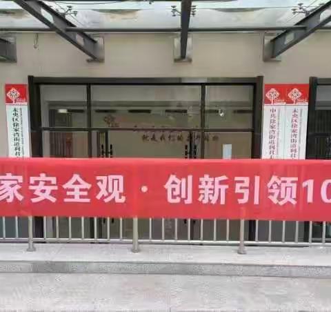 学习国家安全 共铸国家安全——全民国家安全家教育日