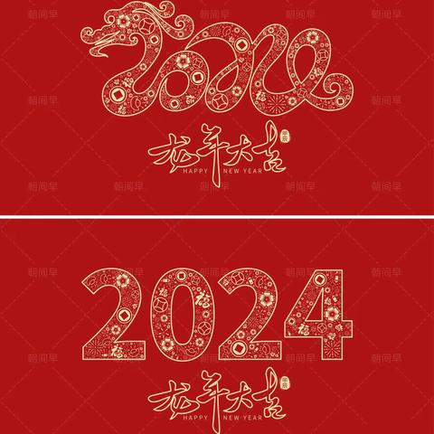 龙腾迎盛世，龘龘过新年——汪宸瑞开心的寒假生活回顾。