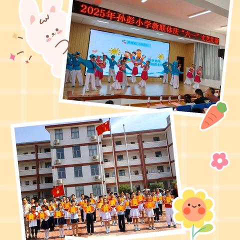 2025年孙彭小学教联体一年级新生招生简章