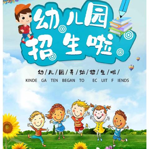 2024第八小学（前堤口）幼儿园招生简章