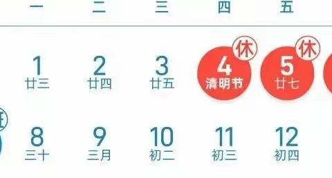 [浏阳市金色蔚来幼儿园]2024年清明放假通知及温馨提示