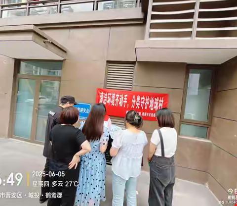 “清洁环境齐动手，分类守护地球村”主题宣传活动