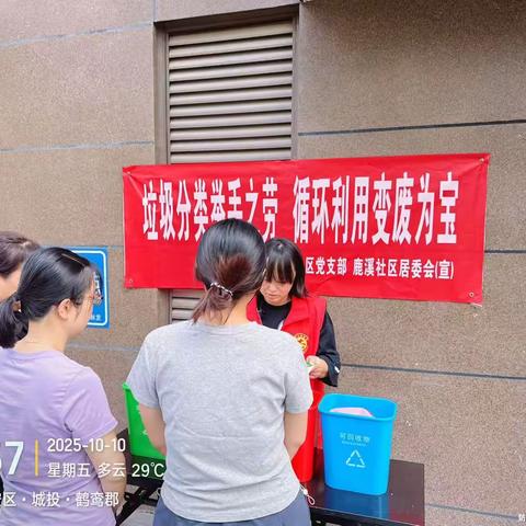 鹿溪社区开展“垃圾分类举手之劳循环利用变废为宝”主题宣传活动