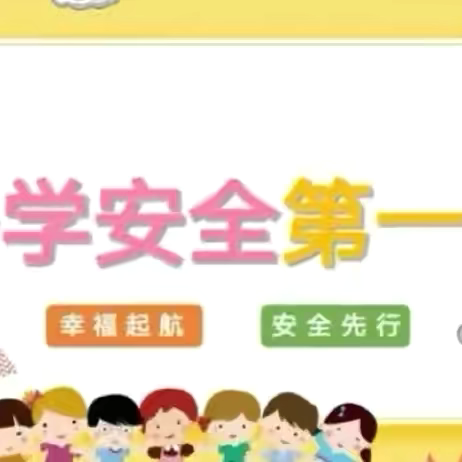 开学第一周  护航助成长——秦安县第四幼儿园2025春季开学思政、法制、安全第一课活动纪实