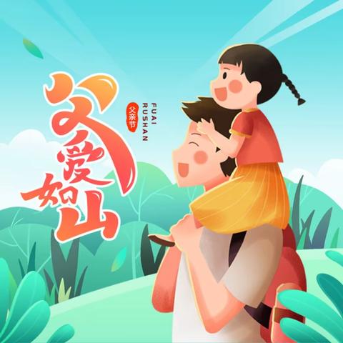 启航美术学校“彩绘帐篷·父爱如山海”户外亲子绘画主题活动