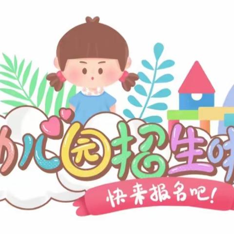 🌈[兰心幼儿园]春季招生开始啦！   给孩子一个快乐的童年，从选择一所好的幼儿园开始！   在[兰心幼儿园]，我们为孩子们提供了一个充满爱和关怀的学习环境，让他们在快乐中成长，在探索中学习。