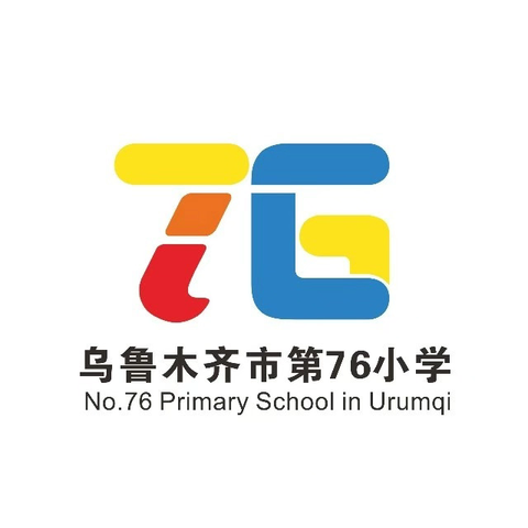 乌鲁木齐市第76小学2024年“七彩暑假  快乐生活”——四年级——争做新时代好少年  铸牢中华民族共同体意识系列活动