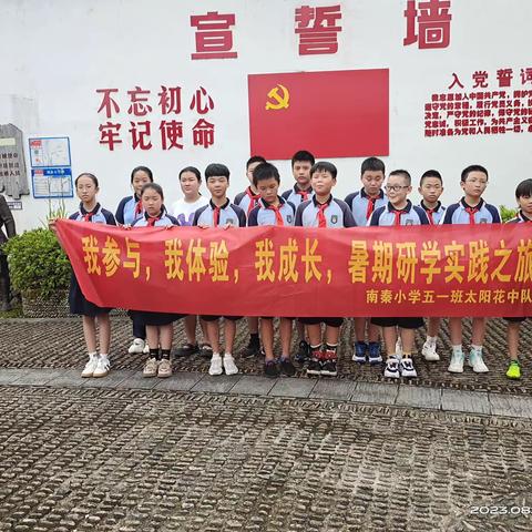 【住龙红军基地，红色研学］￼￼南秦小学五（1）班太阳花🌻中队红色研学之旅