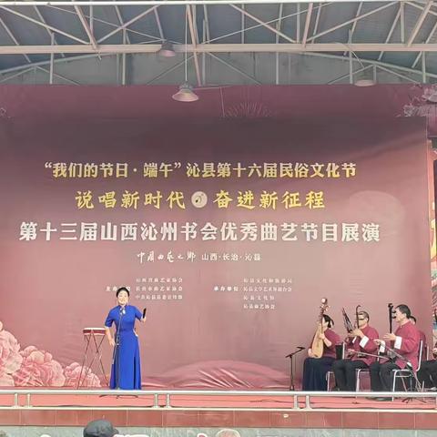 第十三届山西沁州书会优秀曲艺节目展演圆满落幕