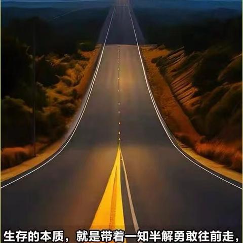 7.12观图悟道，感谢仙游一中老同学杨新华主任律师分享在个人微信上的富有哲理的图文
