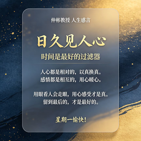 7.20仲彬教授人生感言，杨建伟副教授填词，感谢豆包制作图片