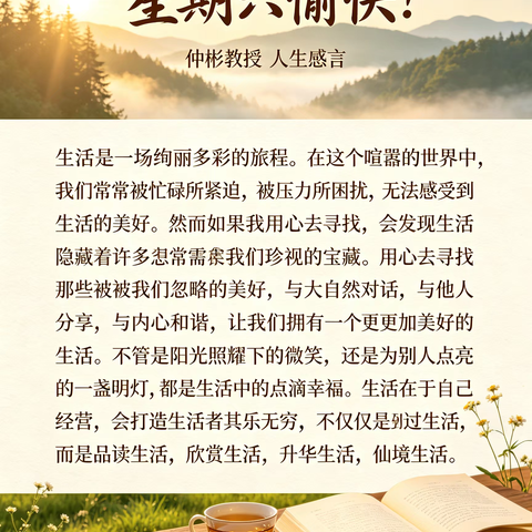 10.24仲彬教授人生感言，杨建伟副教授七律诗和之，感谢豆包制作图片