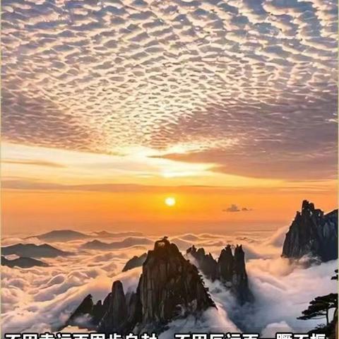 10·27观图悟道，感谢仙游一中老同学杨新华主任律师分享在个人微信上的富有哲理的图片