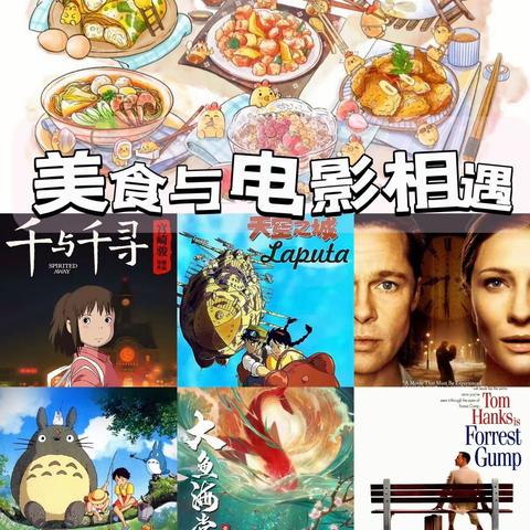 美好“食”光，与“影”相伴——遂昌三中701班“快乐星期三”活动