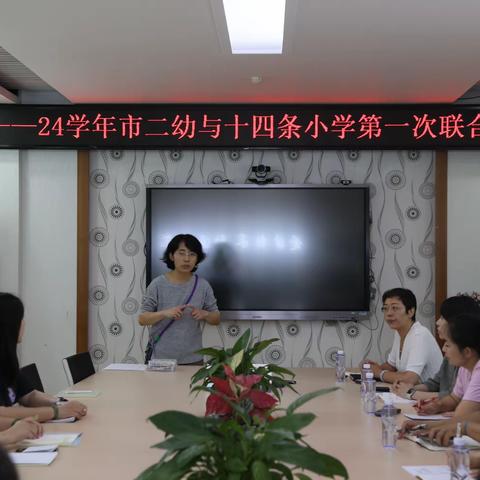 并肩共研 科学推进幼小衔接工作 市二幼、东四十四条小学联合教研（一）