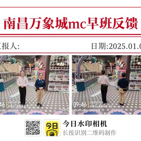 南昌万象城MC【2.2日】开班流程