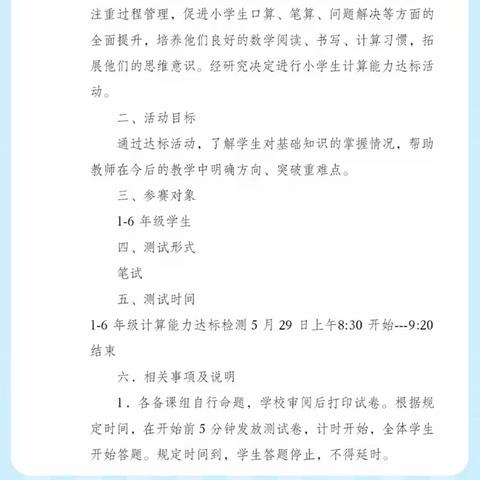 “燃”计算之情，“享”计算之美 ——125团中学数学计算达标活动