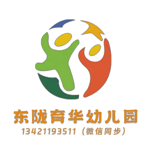 东陇育华幼儿园2024秋季招生进行中