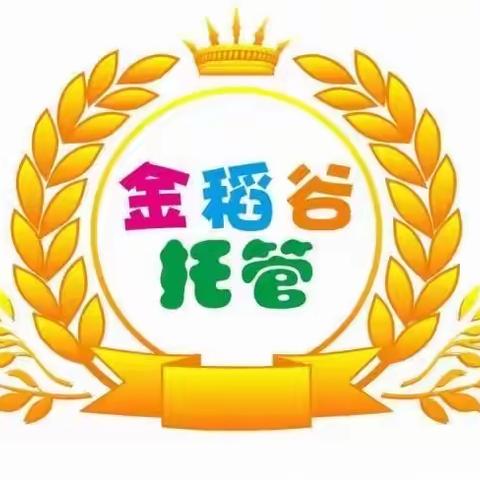 金稻谷托管春季第十三周伙食预告