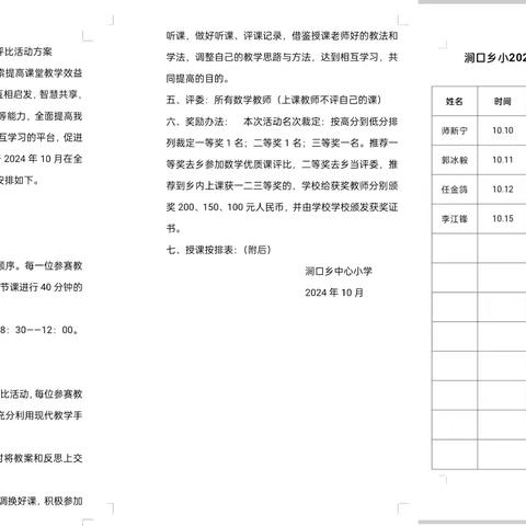 研课促教，“数”说精彩——涧口乡中心小学数学组优质课校内赛课活动