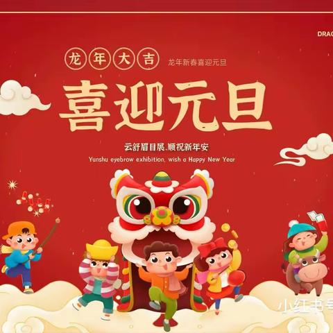 喜迎元旦，欢度新年———育秀幼儿园举办＂跨年狂欢＂庆元旦活动！