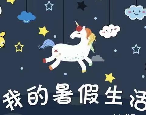 介休六幼小四班任启照的暑假生活