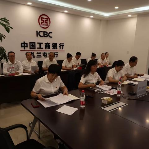 扎兰屯支行召开第三季度案防分析会