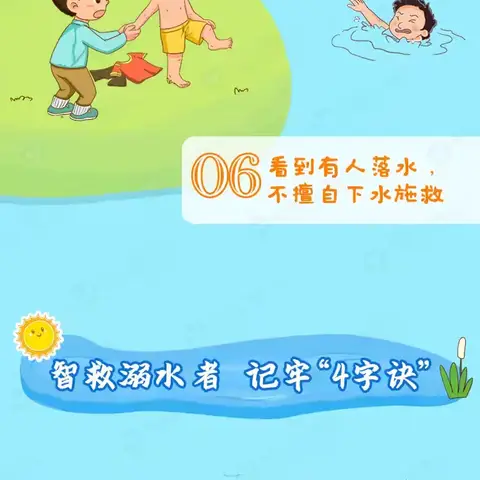 珍爱生命 预防溺水——园艺场小学夏季防溺水告知书